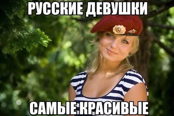 русские девушки
