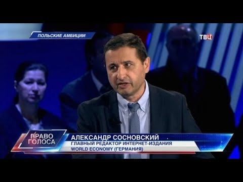Александр Сосновский - умелый актер политических шоу